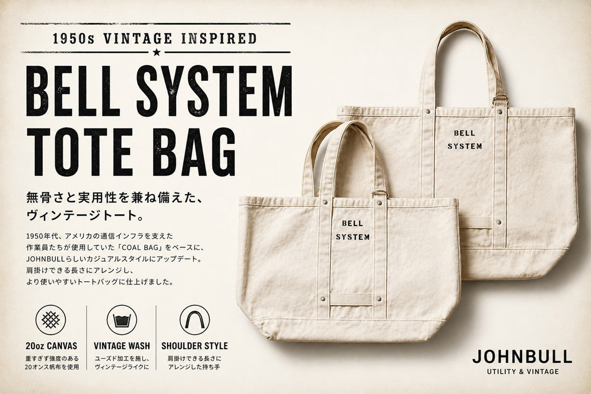 無骨さと実用性を両立した、1950年代の記憶。”JOHNBULLヴィンテージ