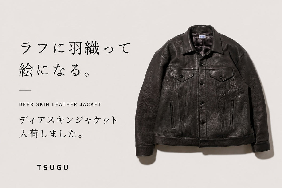 ゆるく羽織る、それがちょうどいい。ディアスキンジャケット入荷しま 