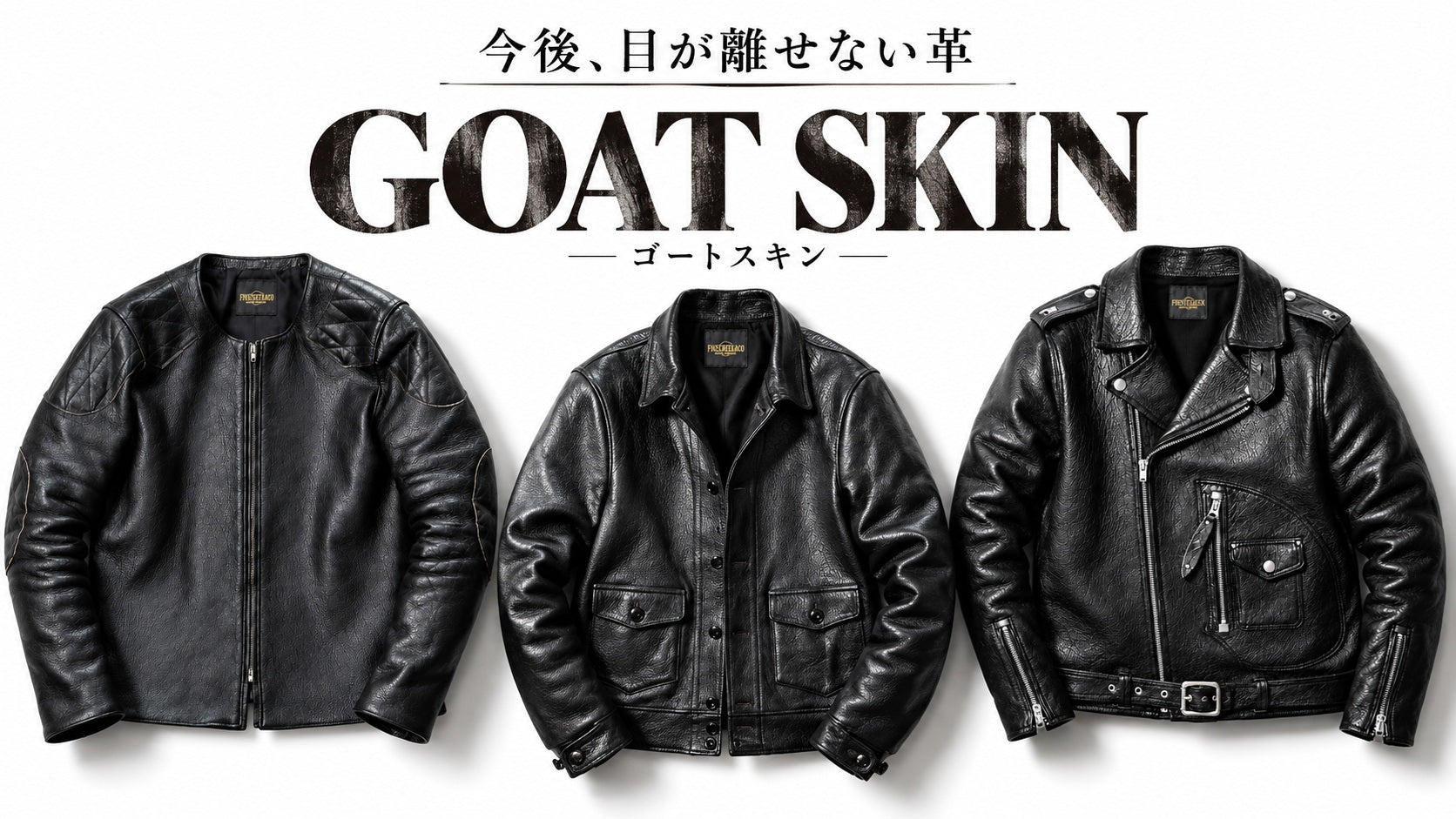 今後、目が離せない革】GOAT SKIN ― ゴートスキンの魅力 – TSUGU